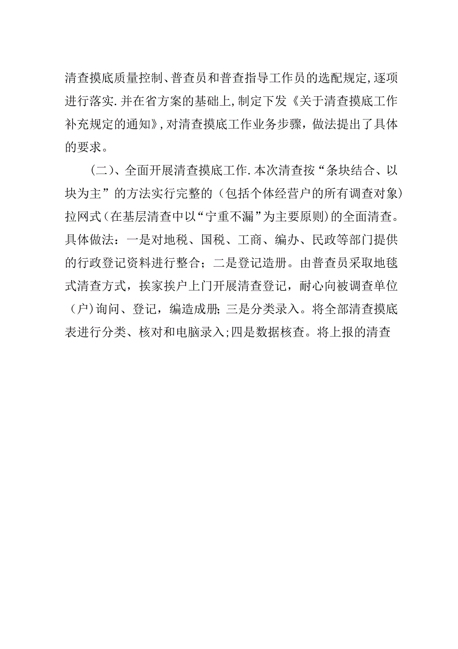 市第一次全国经济普查总结.doc_第4页