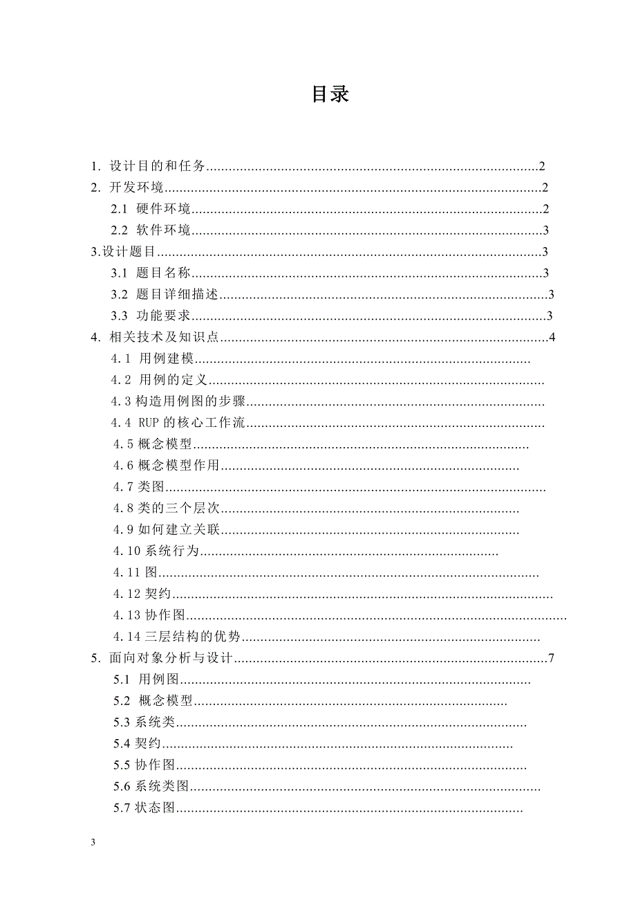 电影院售票系统设计.doc_第3页