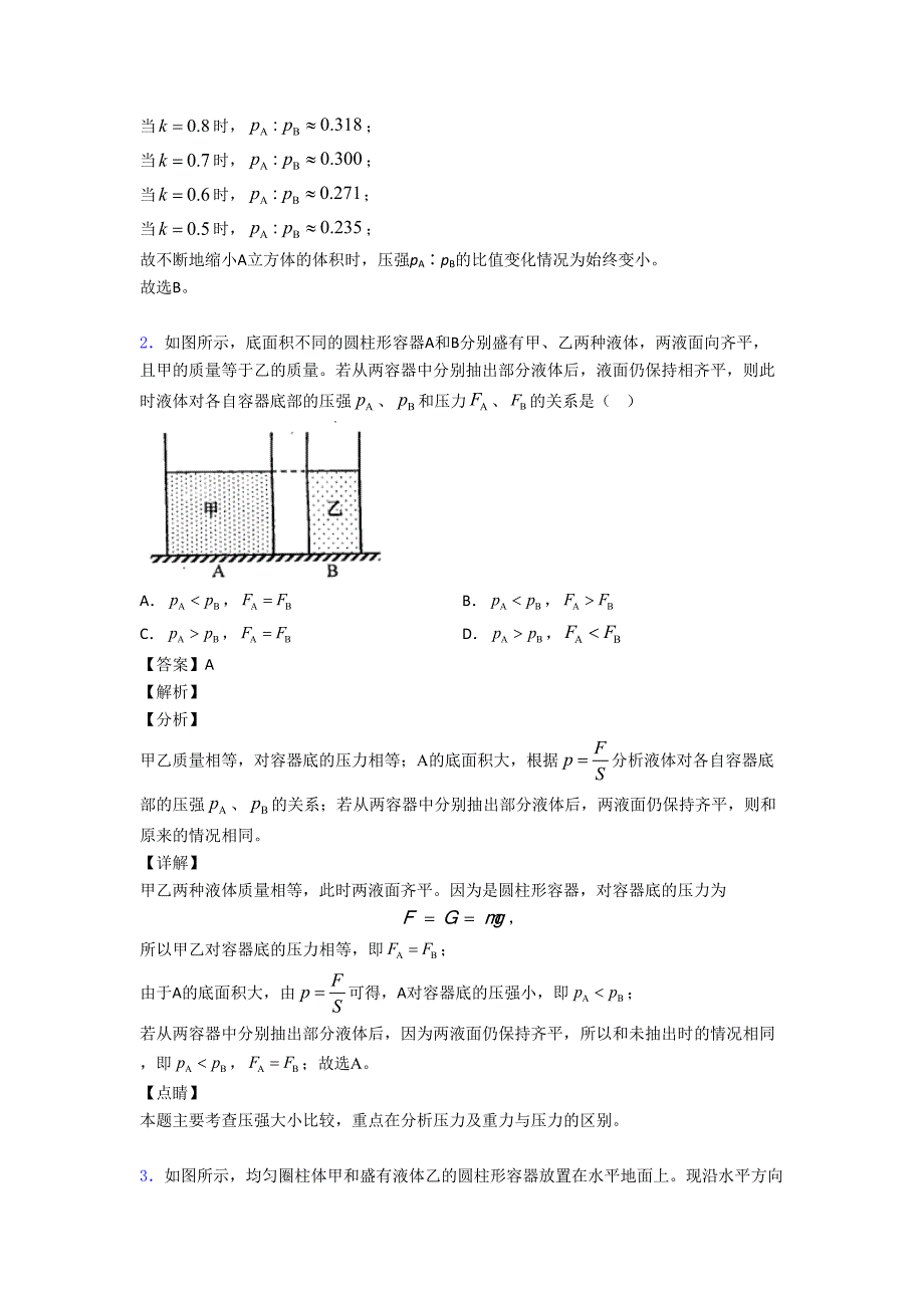 物理-压力与压强问题的专项-培优练习题及答案(DOC 21页)_第2页