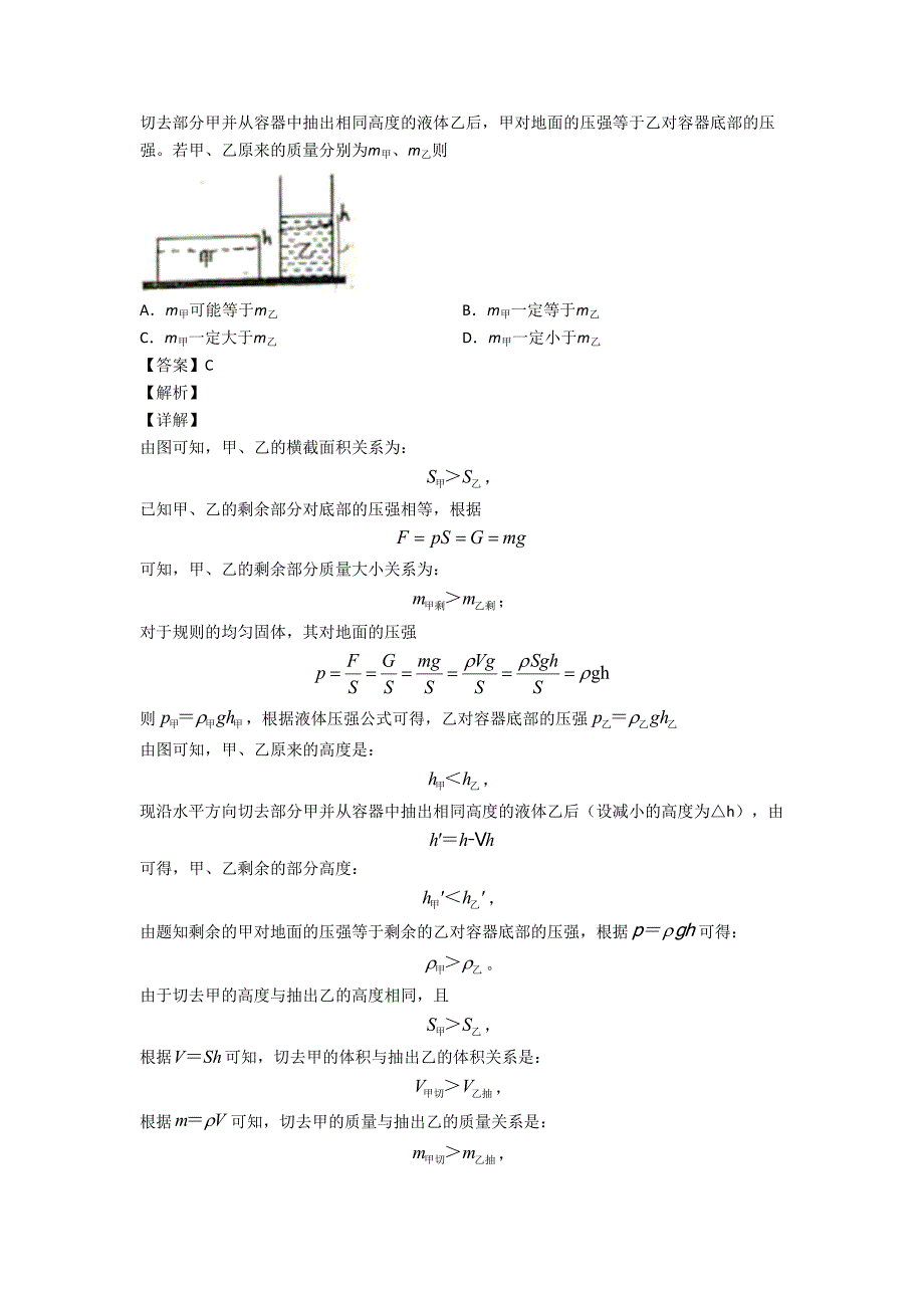 物理-压力与压强问题的专项-培优练习题及答案(DOC 21页)_第3页