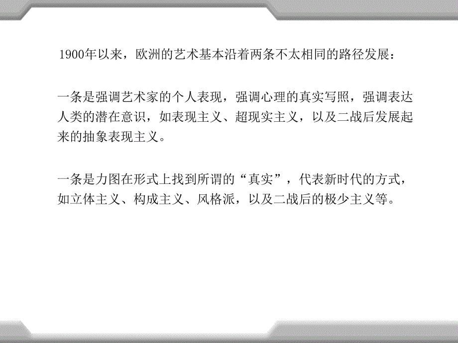 视觉传达设计史第四章现代平面设计的形成_第5页