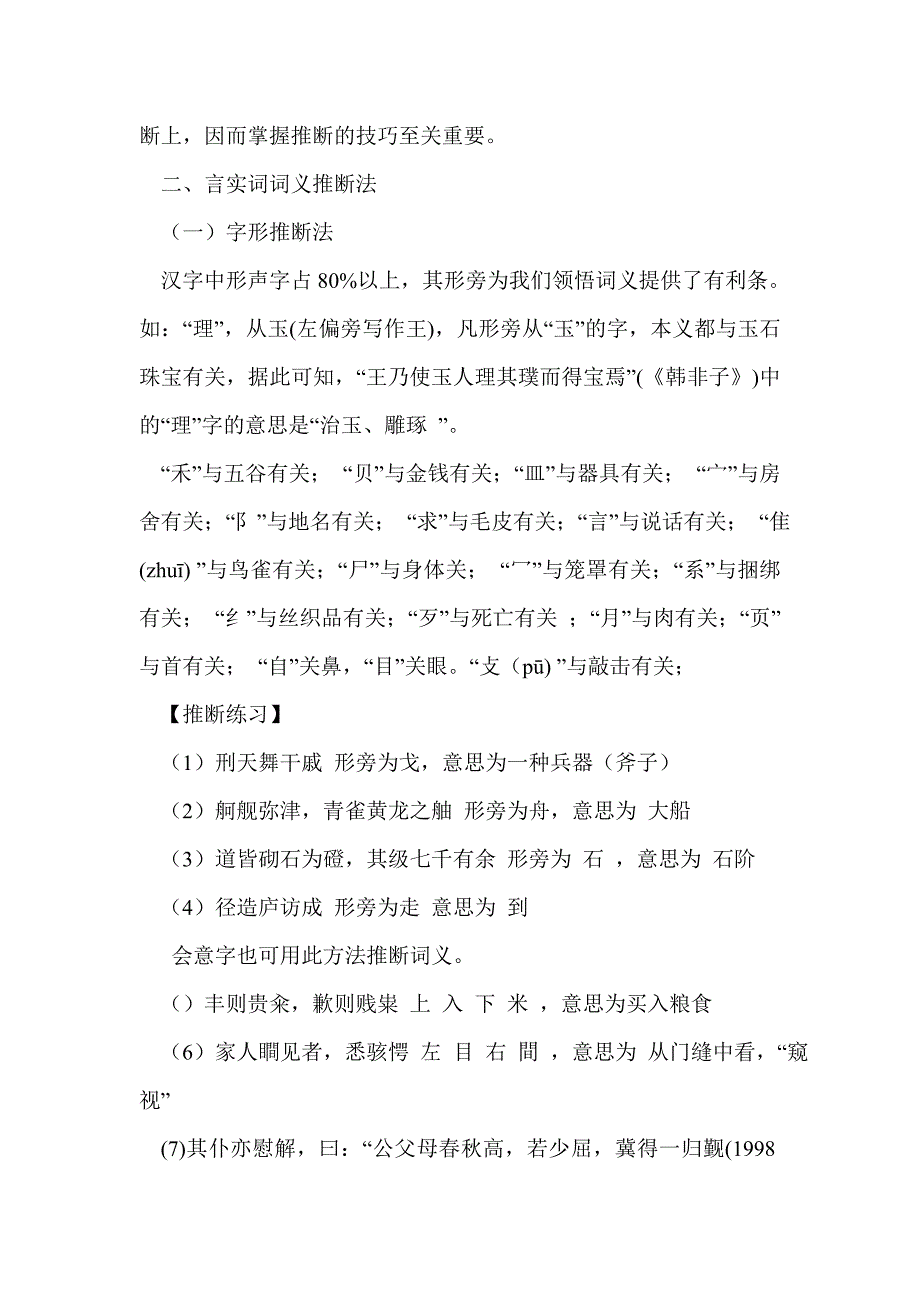 高考语文复习文言文实词教案_第2页