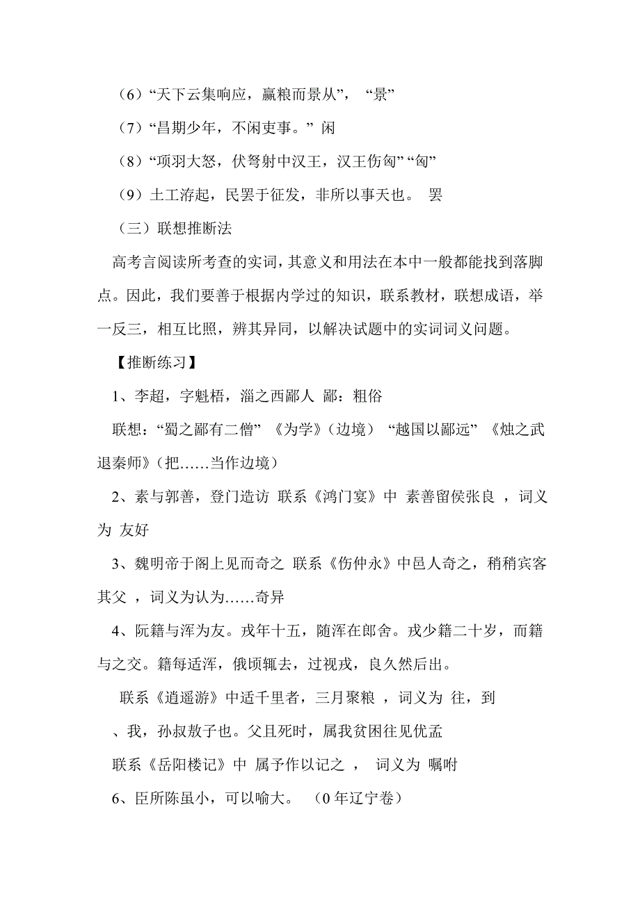 高考语文复习文言文实词教案_第4页