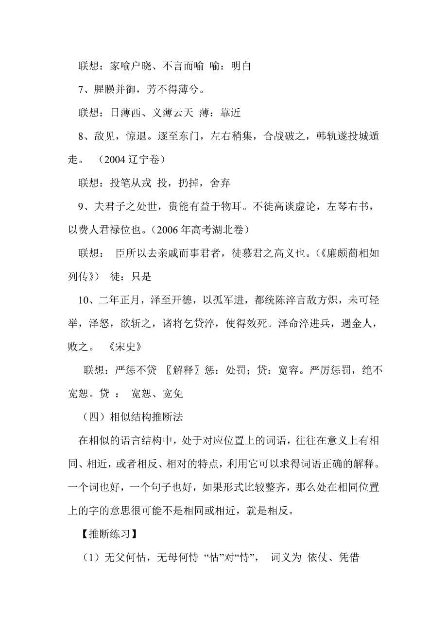 高考语文复习文言文实词教案_第5页