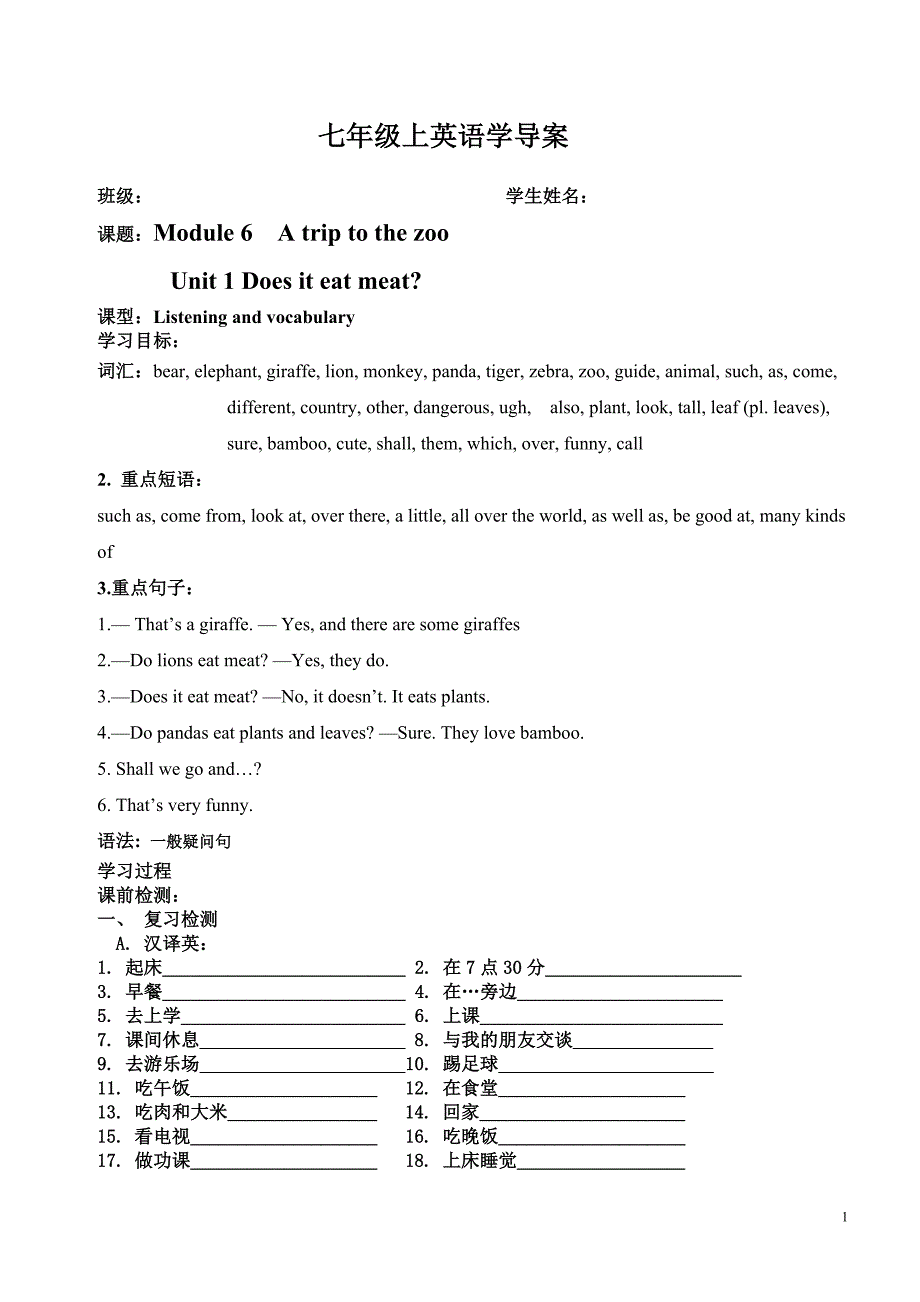 七上M6U1英语学导案.doc_第1页