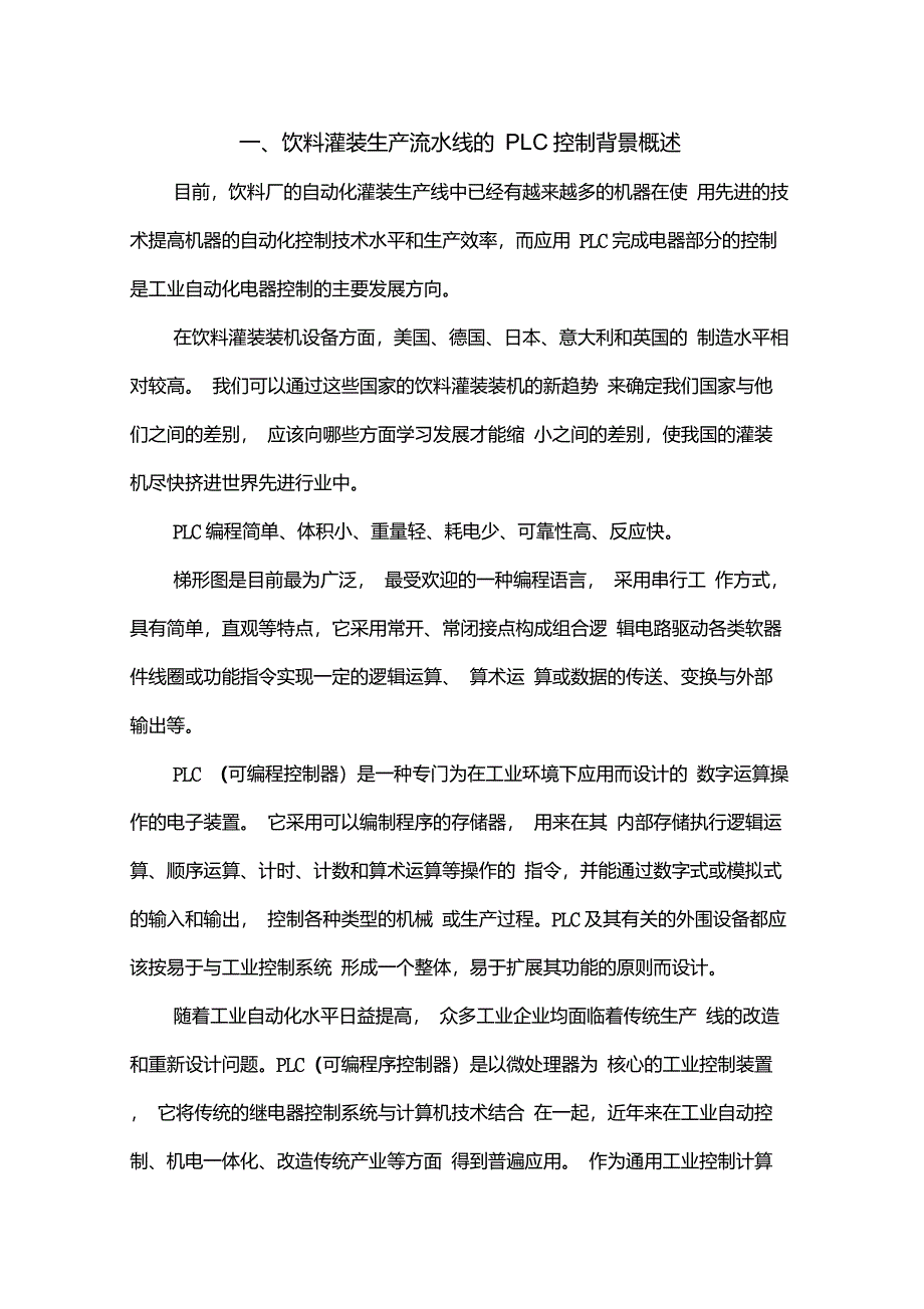 罐装饮料生产线的PLC控制太原工业学院_第2页