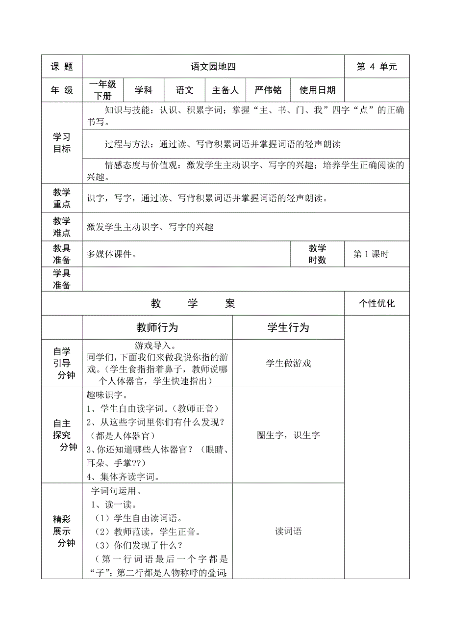 一下语文园地四_第1页