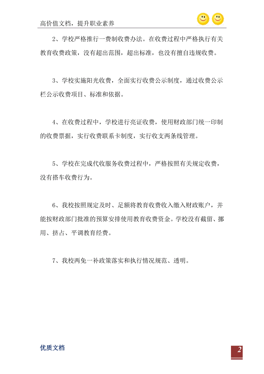 学校教育乱收费综合整治自查自纠总结报告_第3页