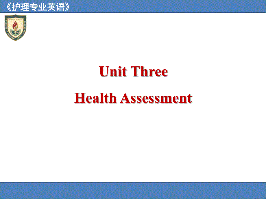 护理学专业英语课件：Unit Three Health Assessment (3)_第1页