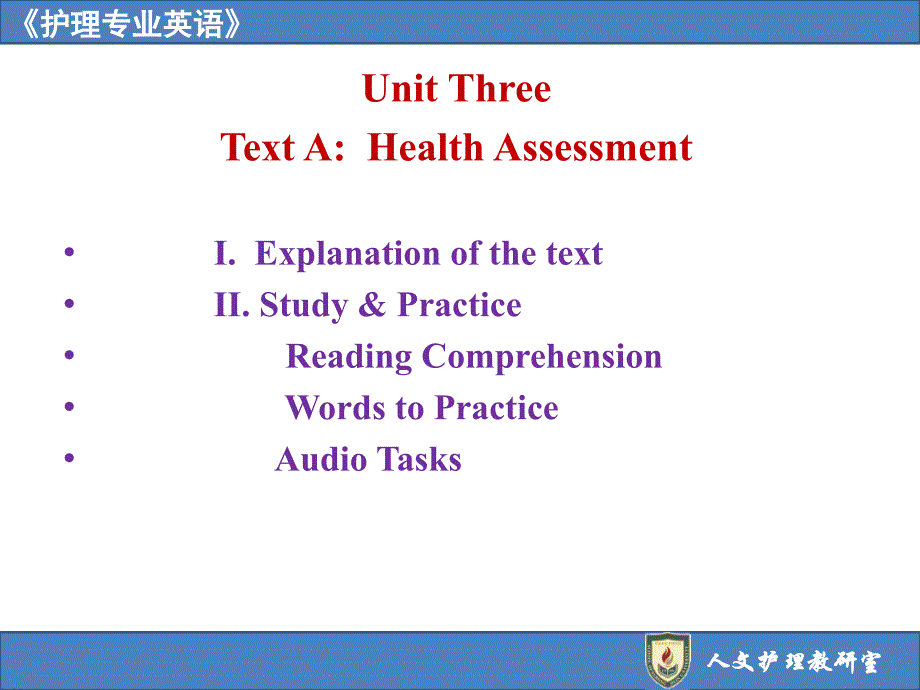 护理学专业英语课件：Unit Three Health Assessment (3)_第2页