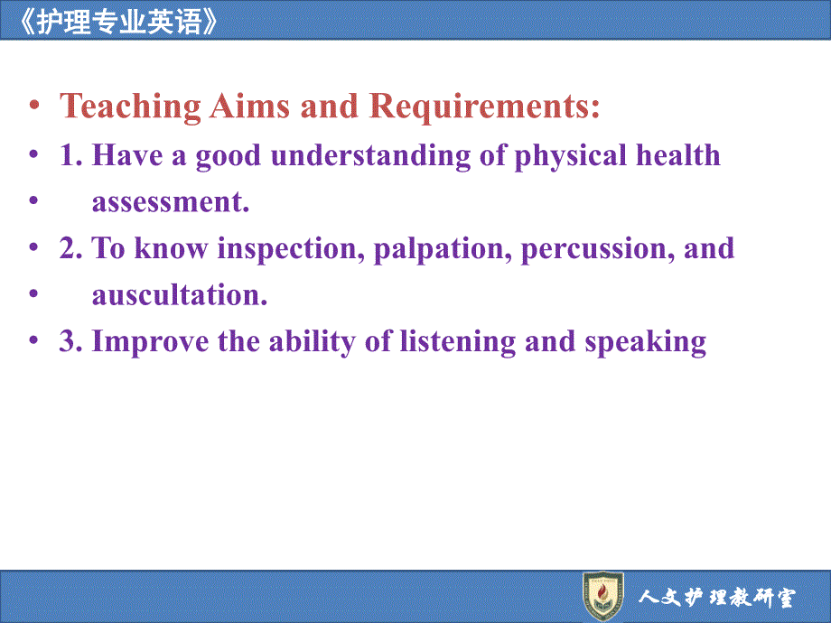 护理学专业英语课件：Unit Three Health Assessment (3)_第3页