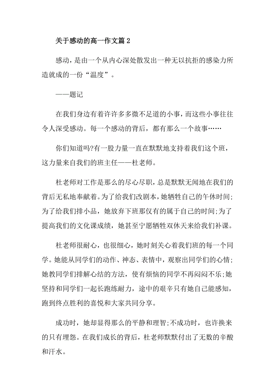 感动议论文800字高中_第3页