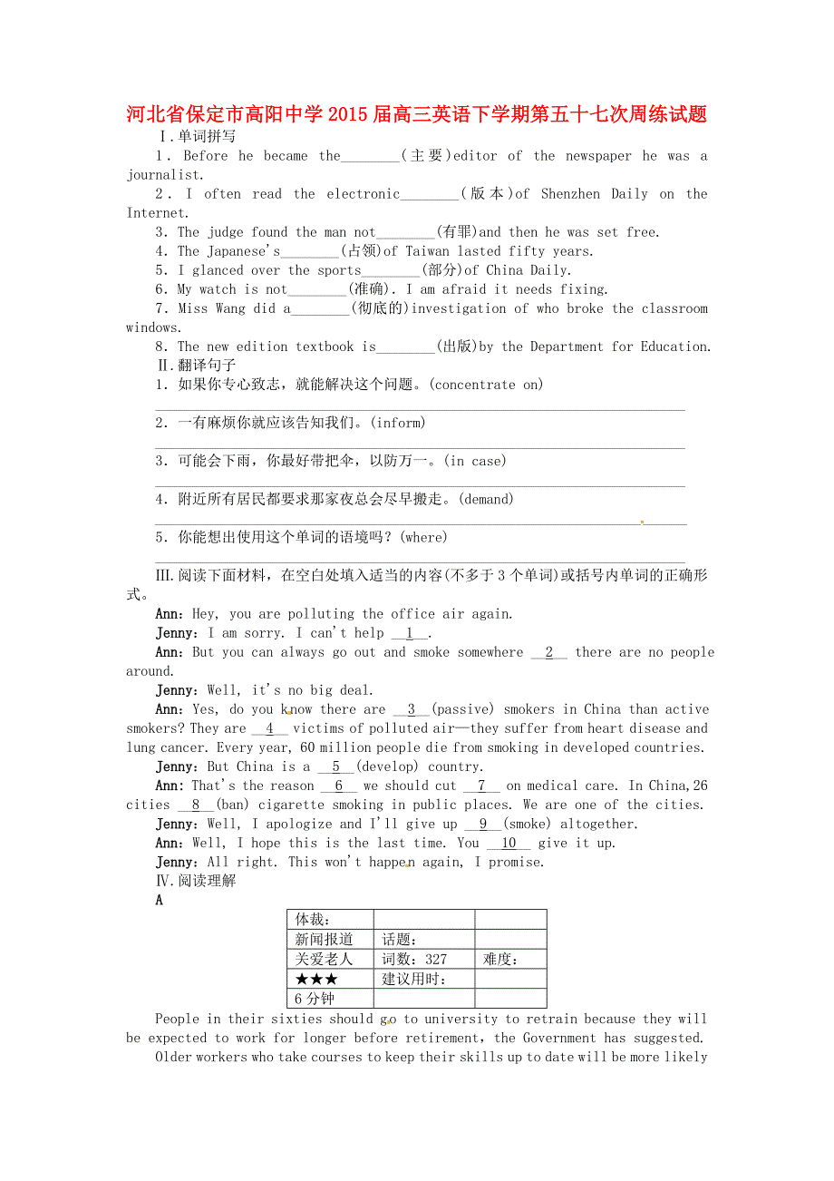 河北省保定市高阳中学2015届高三英语下学期第五十七次周练试题_第1页