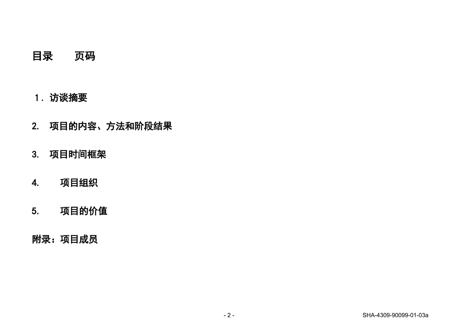 标准项目建议书模板.ppt_第2页