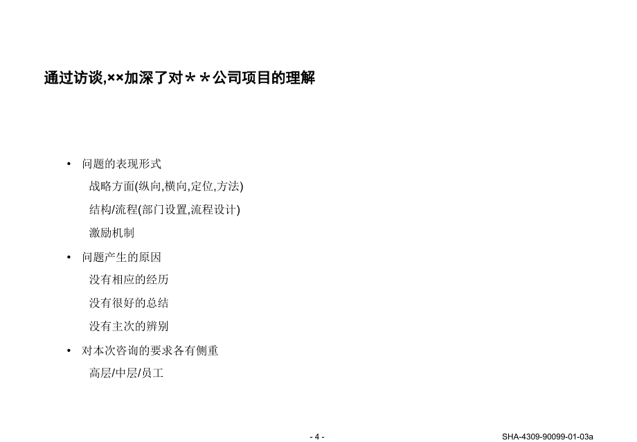 标准项目建议书模板.ppt_第4页