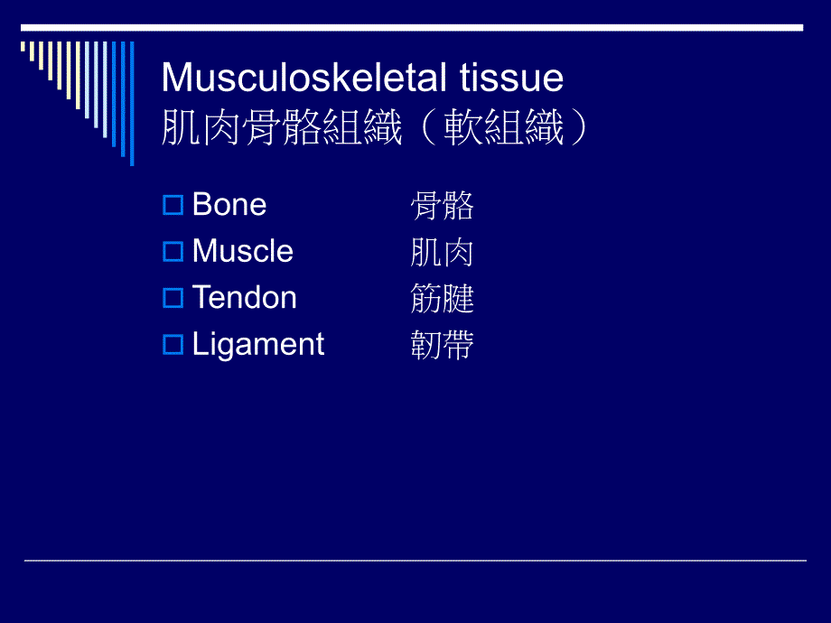 远足运动创伤的预防及处理_第2页