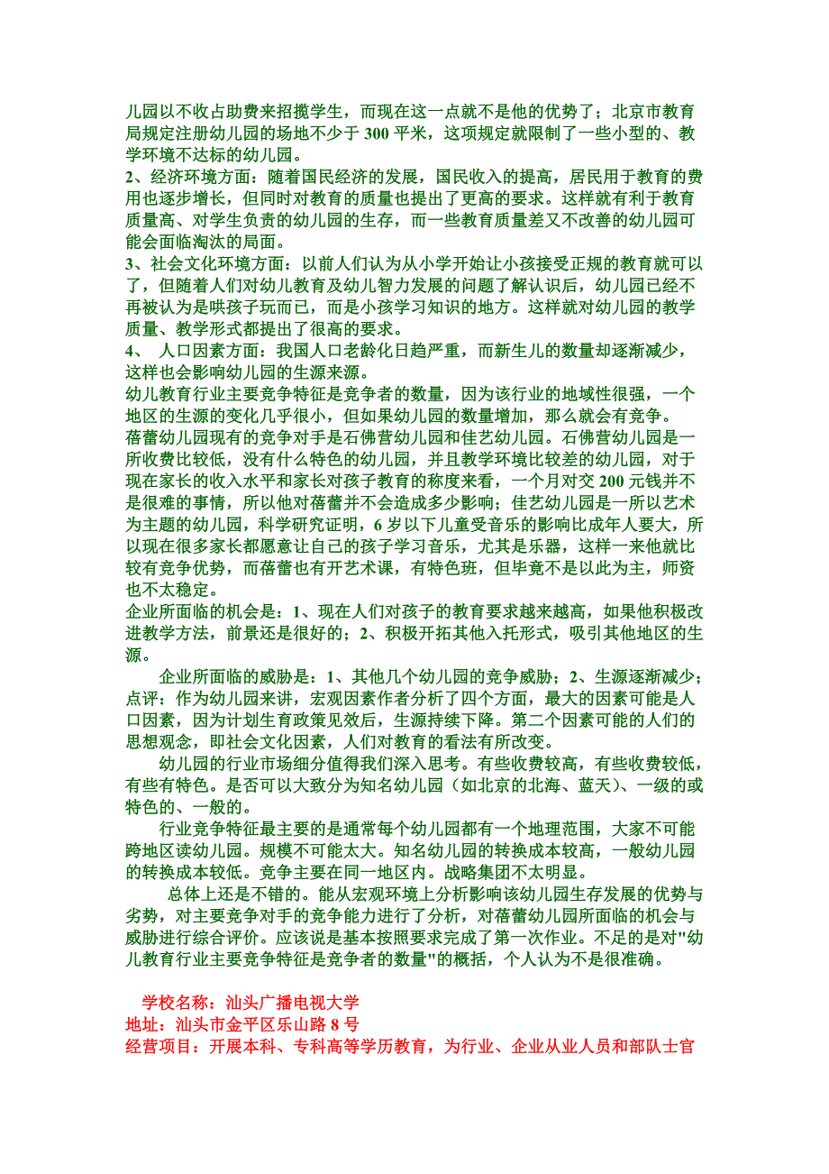 企业战略管理形考作业.doc_第4页