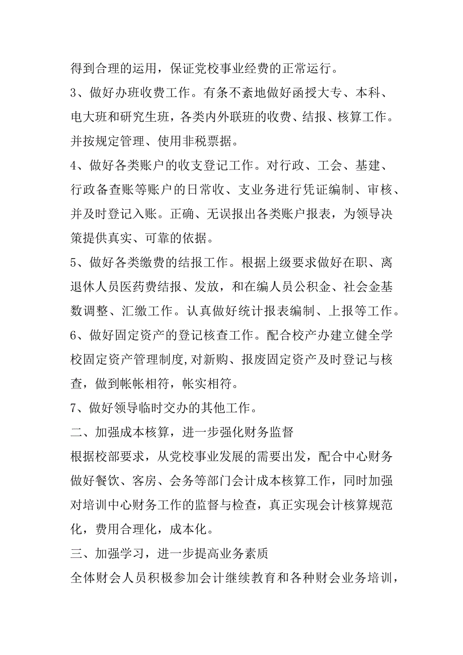 2023年学校人计划怎么写范例_第2页