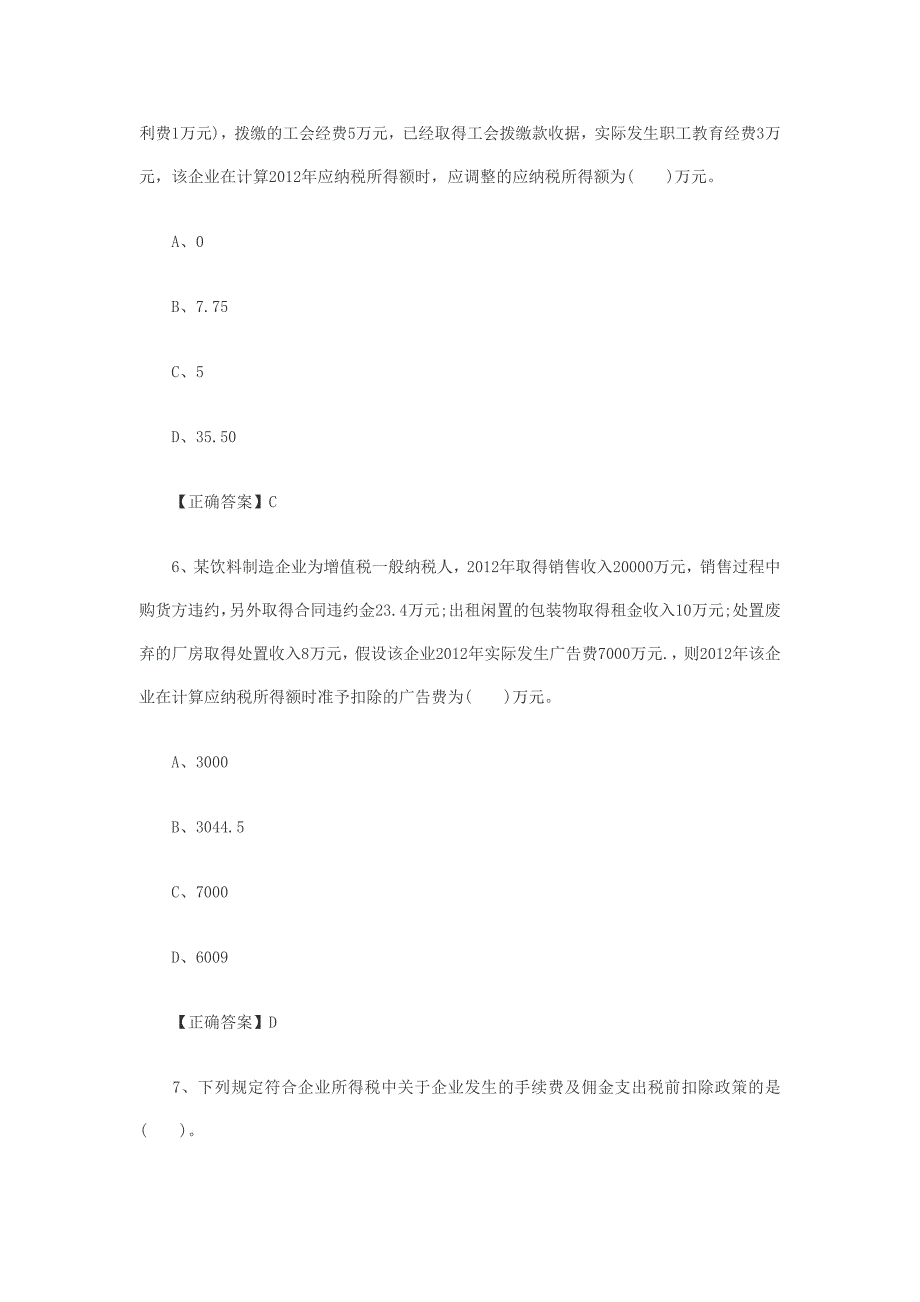 注册税务师考试税法模拟试题及参考答案_第3页