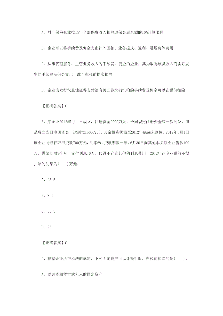 注册税务师考试税法模拟试题及参考答案_第4页