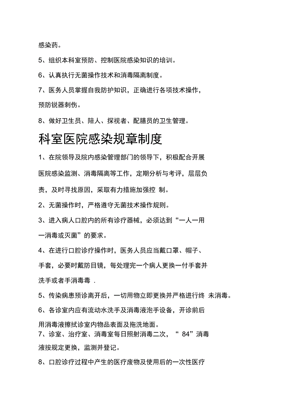 口腔科门诊各项规章制度全_第2页