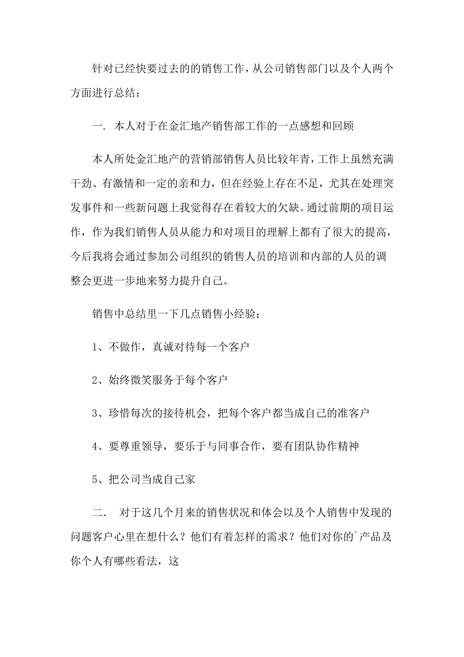 2023年个人工作总结销售范本_第4页