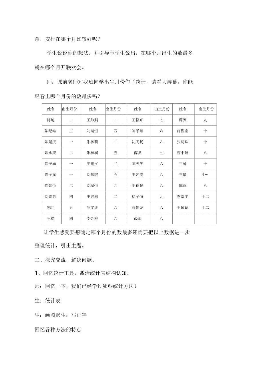 人教版小学四年级数学上册《条形统计图》教学设计_第3页