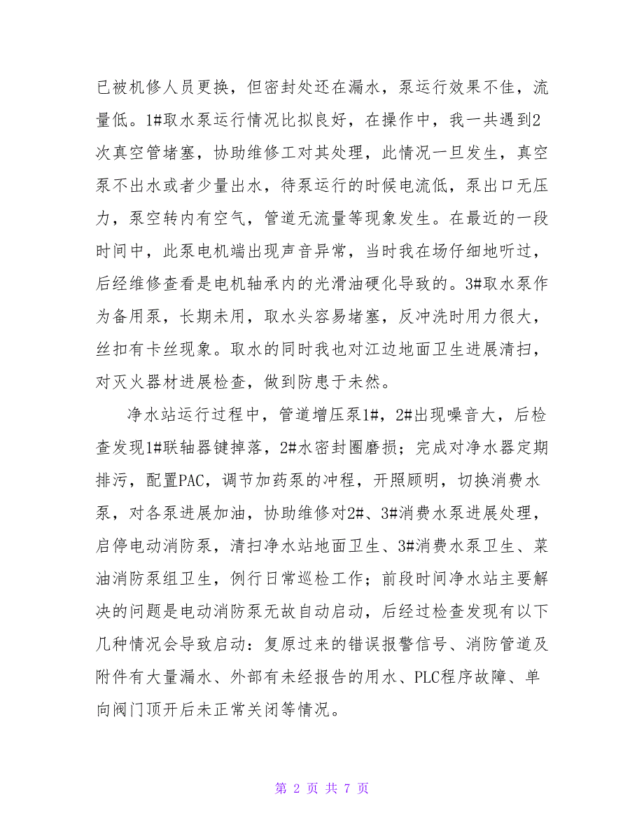 化工企业班组长年终总结.doc_第2页