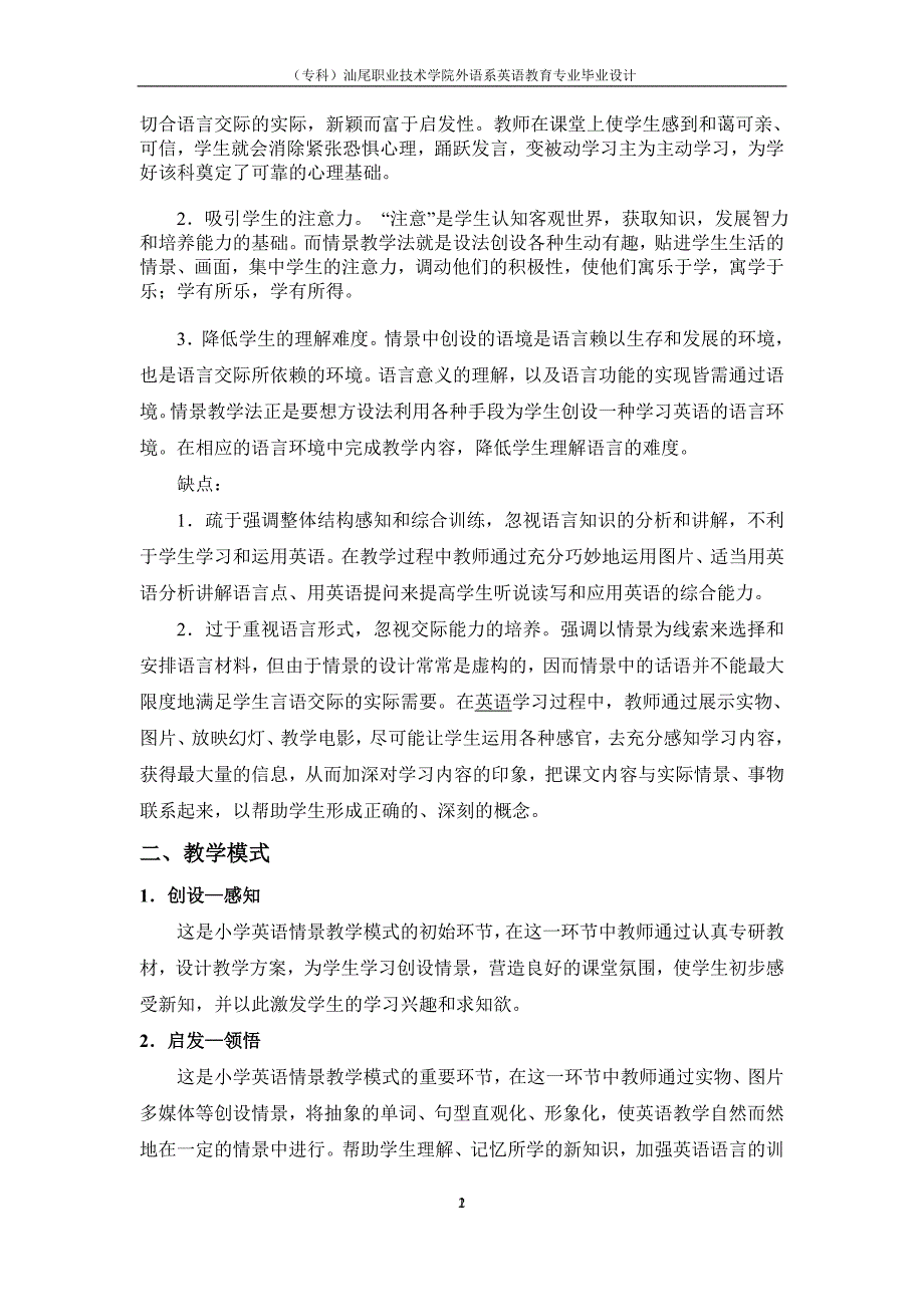 探讨情景教学法在小学英语中的应用_第2页