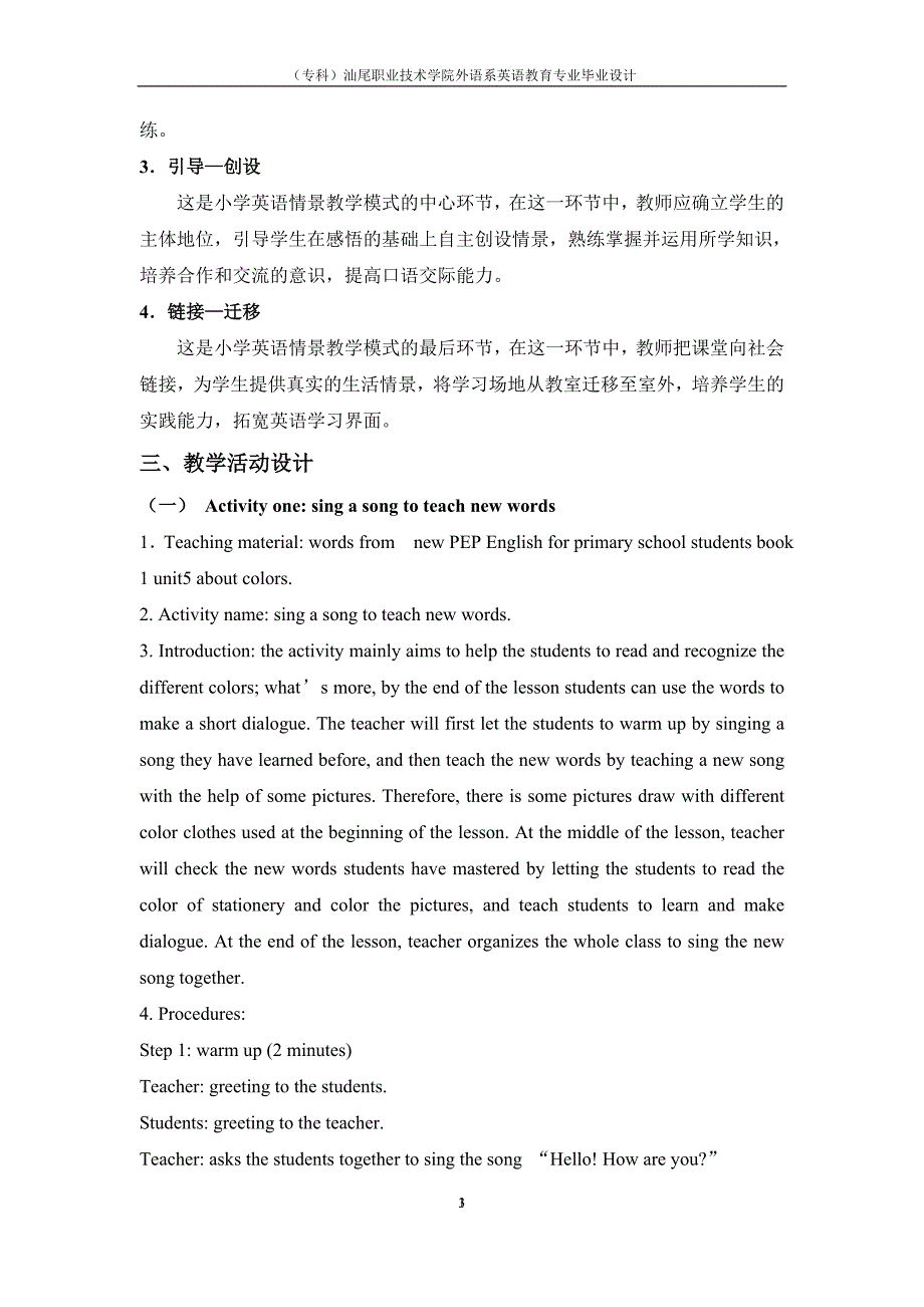 探讨情景教学法在小学英语中的应用_第3页