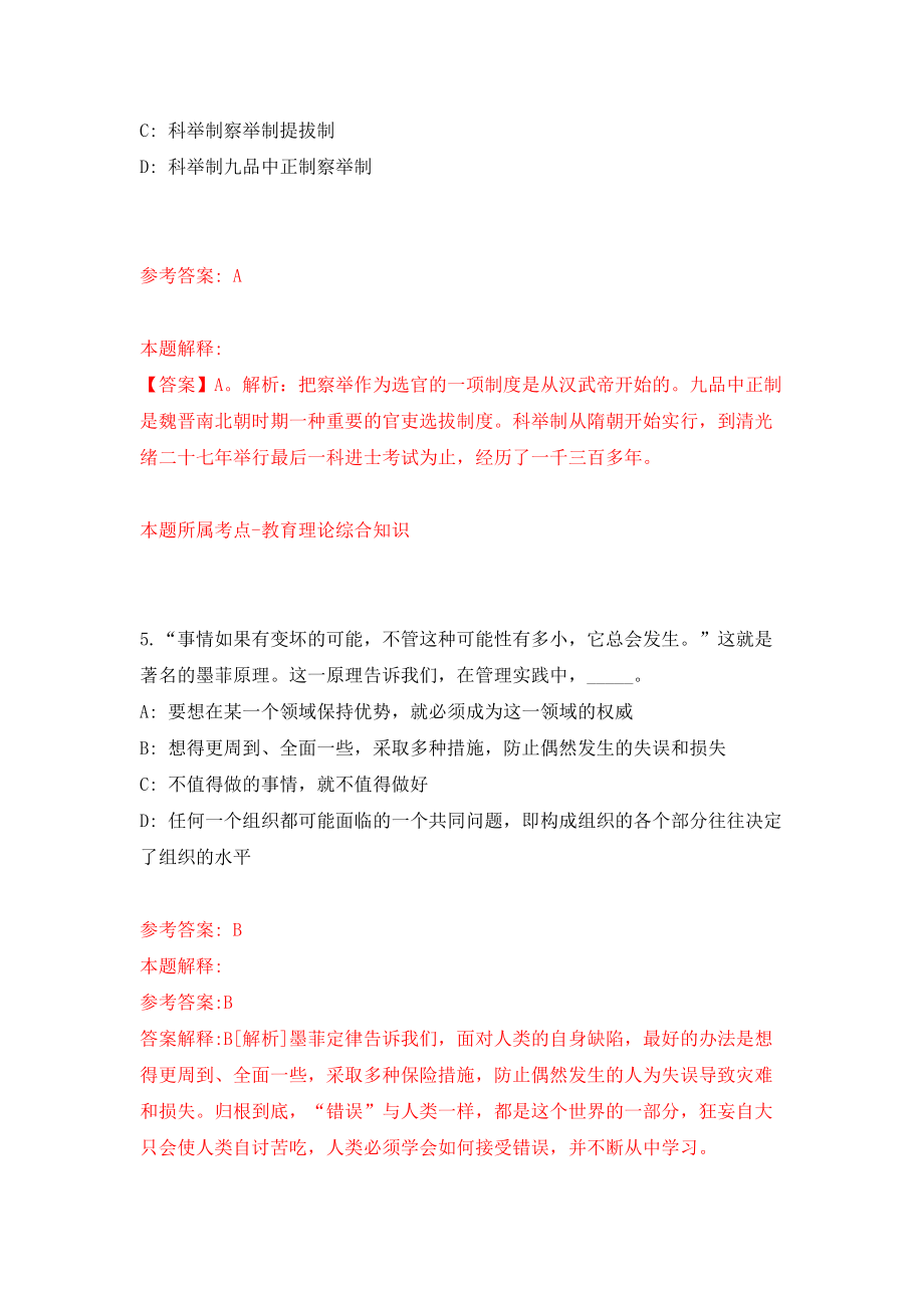 广西百色市平果县榜圩镇招考聘用村网格员182人模拟试卷【含答案解析】（5）_第4页