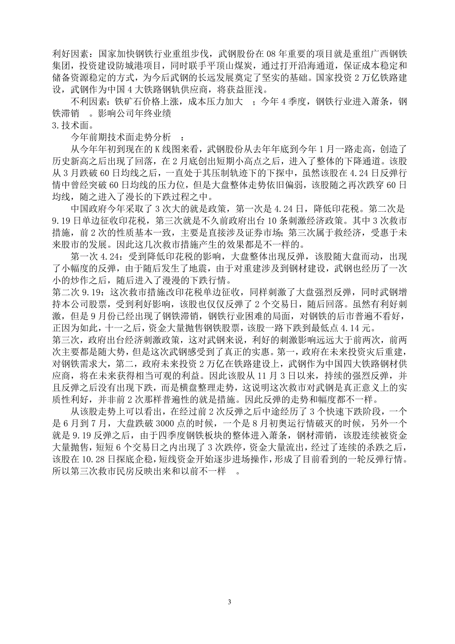 证券投资学.doc_第4页