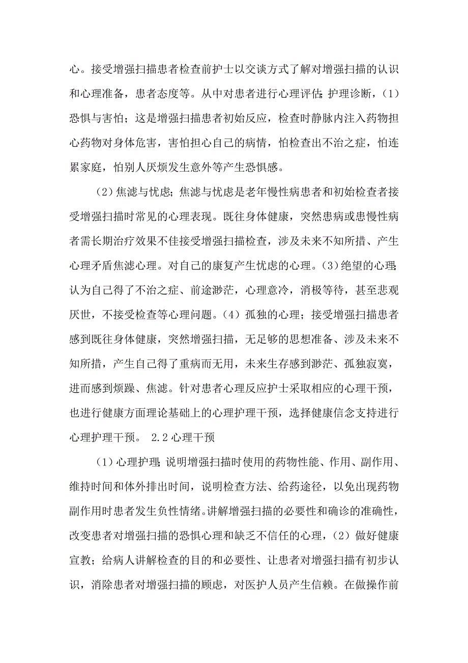 妇科腹腔镜手术围手术期护理_第2页