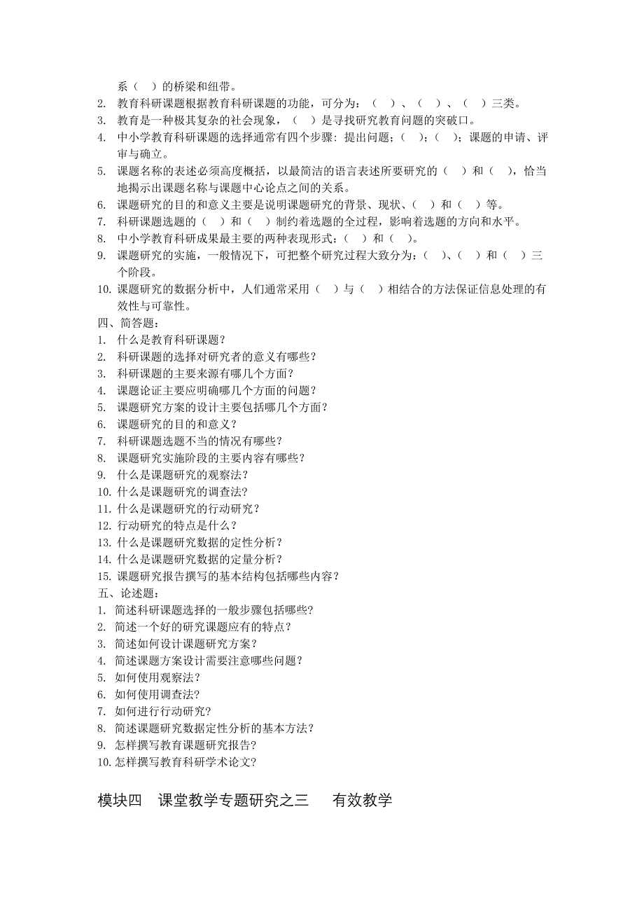 葫芦岛市初中体育教师学科专业素养三级考核样题_第2页