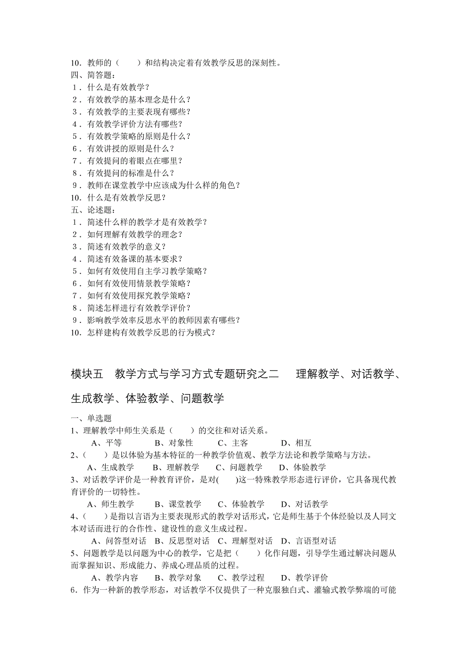 葫芦岛市初中体育教师学科专业素养三级考核样题_第4页