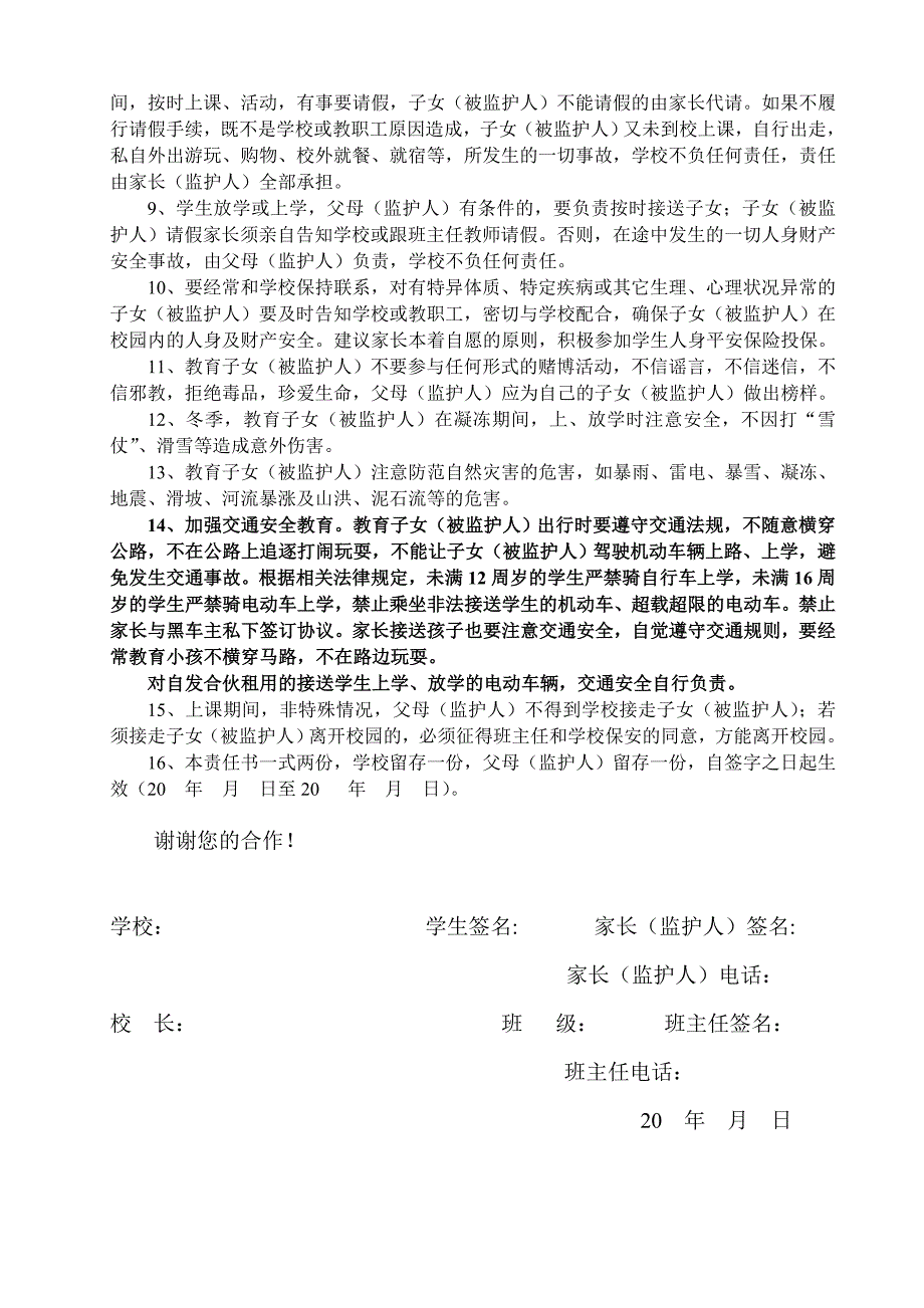 学生家长安全责任书_第2页