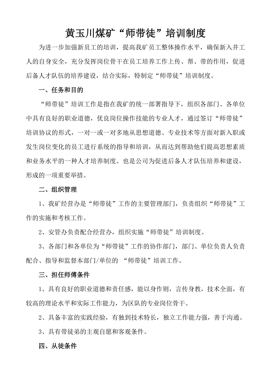 煤矿师带徒培训制度_第1页