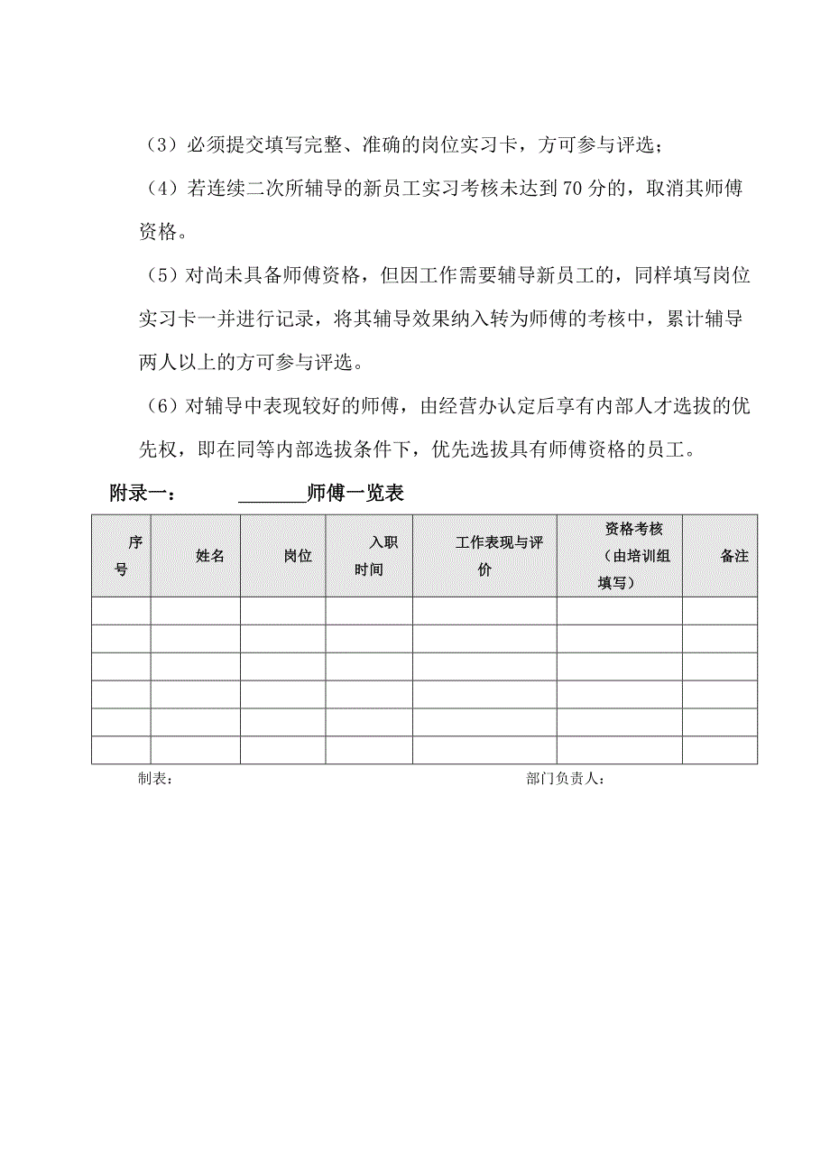 煤矿师带徒培训制度_第4页