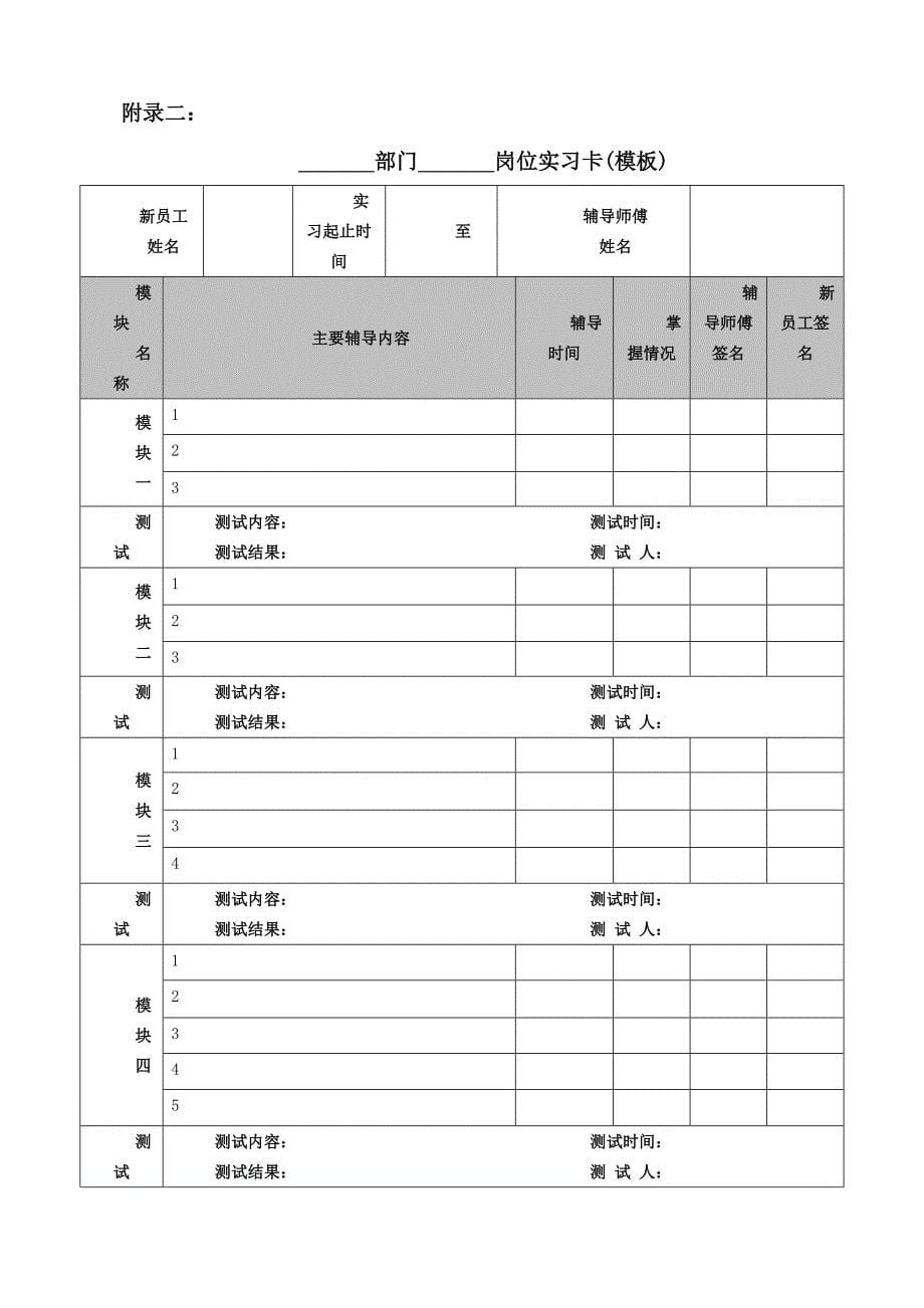 煤矿师带徒培训制度_第5页