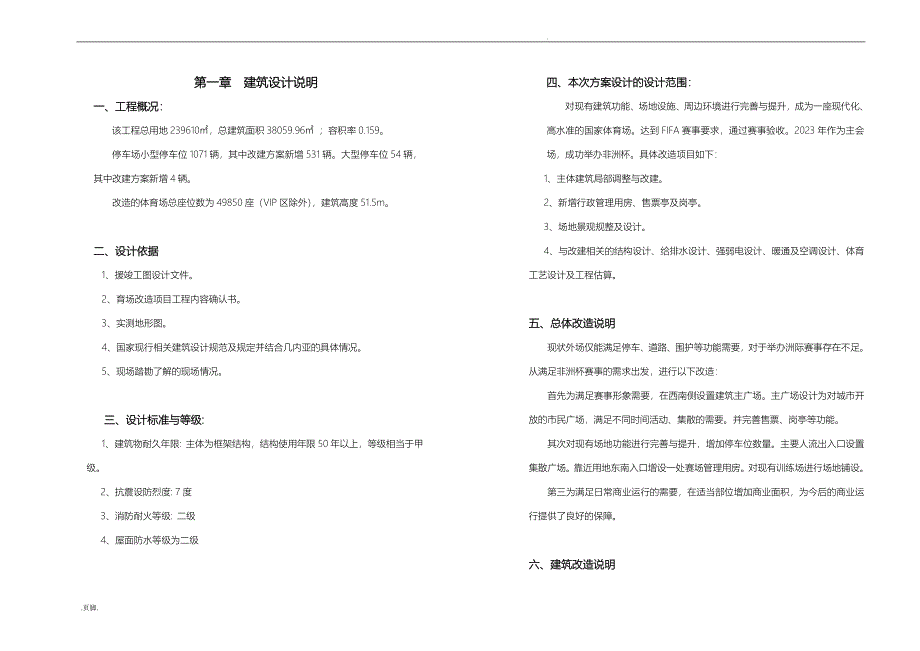 项目改造方案说明_第1页