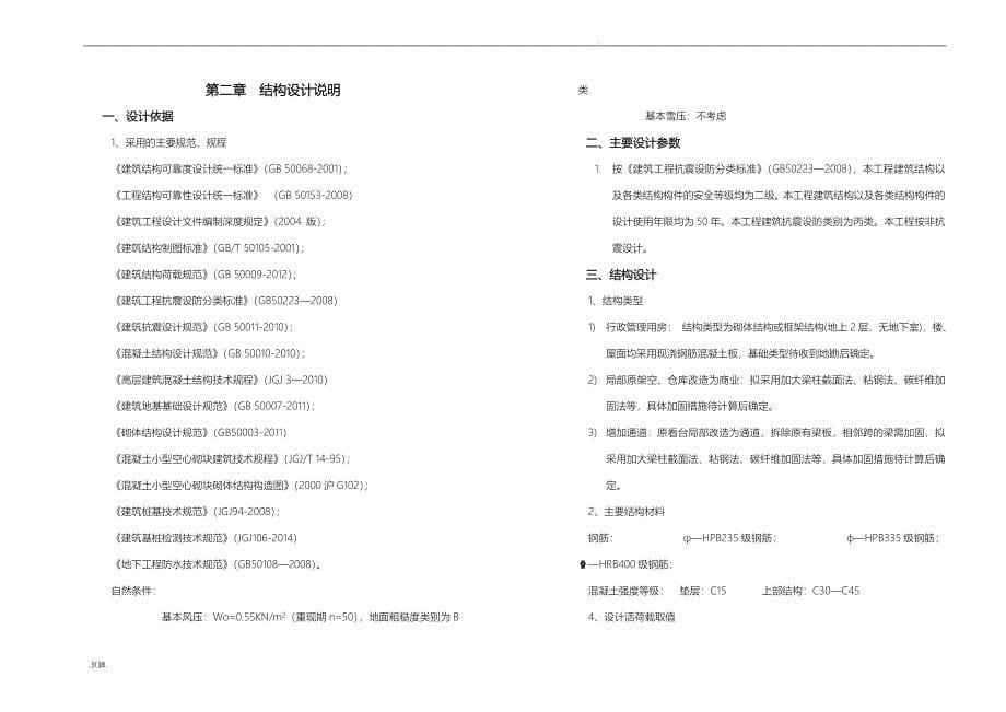 项目改造方案说明_第5页