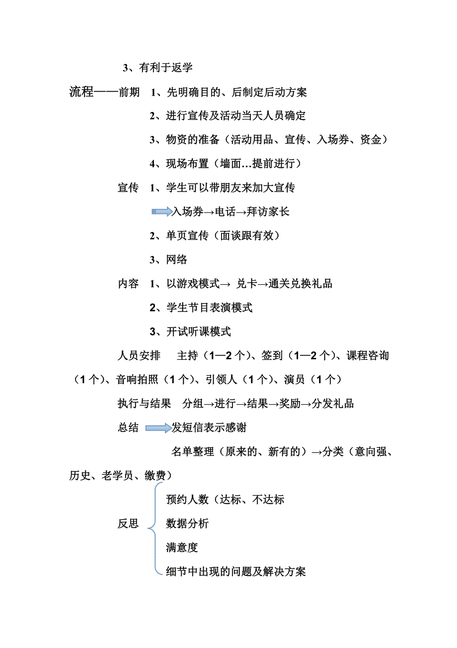 教育机构新教师培训_第3页