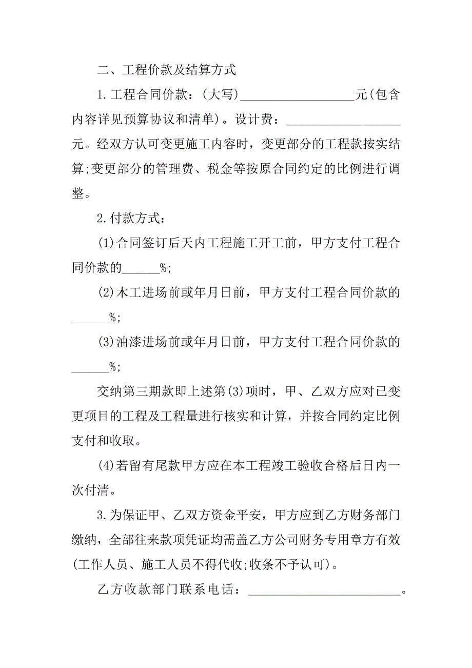 2023年农村别墅装修合同（3份范本）_第3页