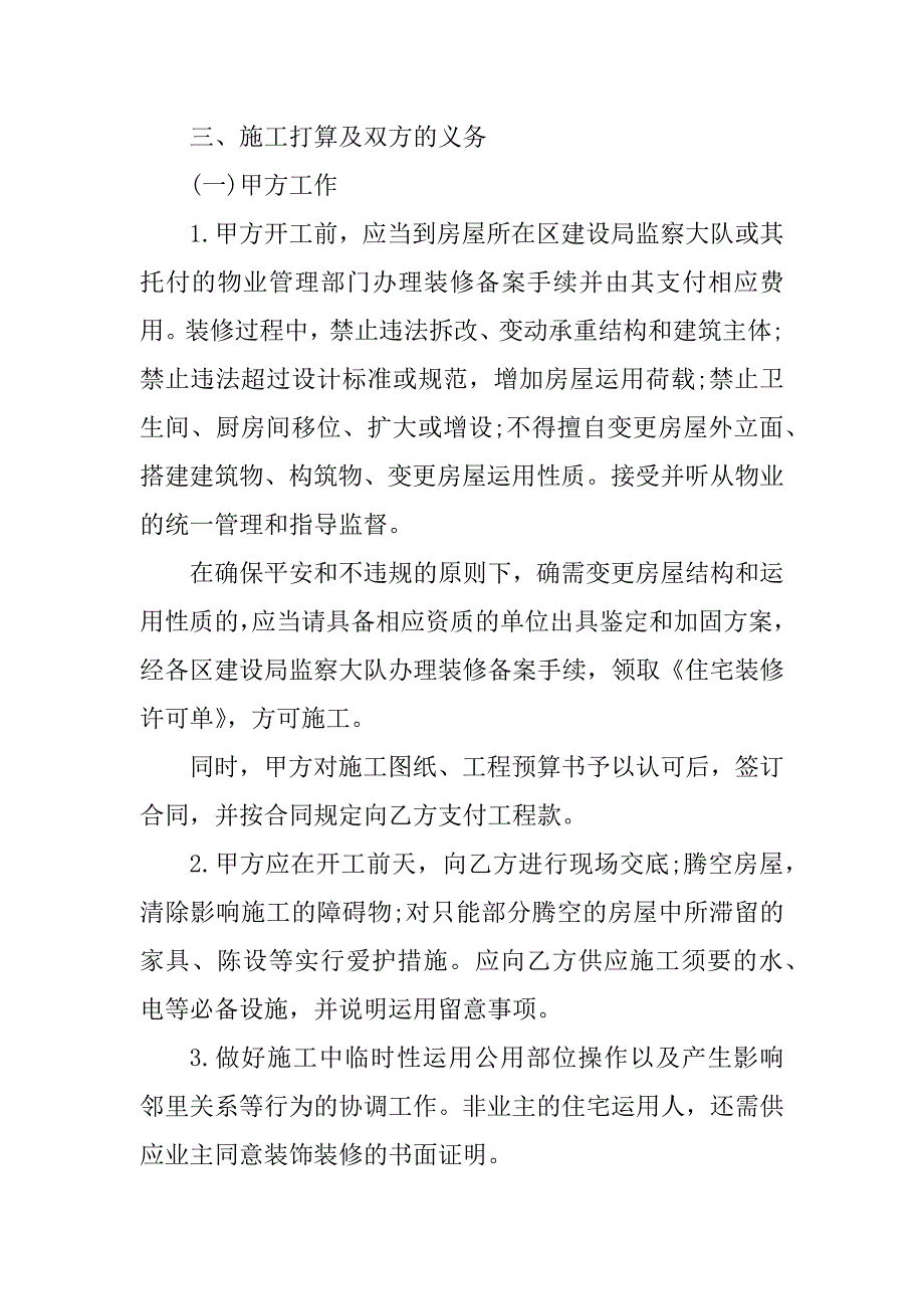 2023年农村别墅装修合同（3份范本）_第4页