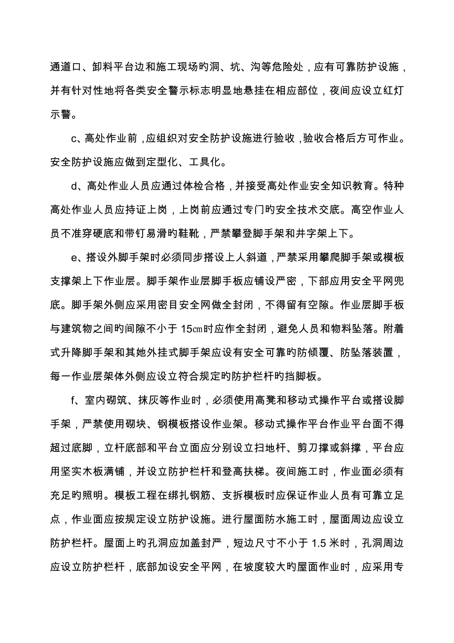 重大危险源管理指导专题方案_第4页