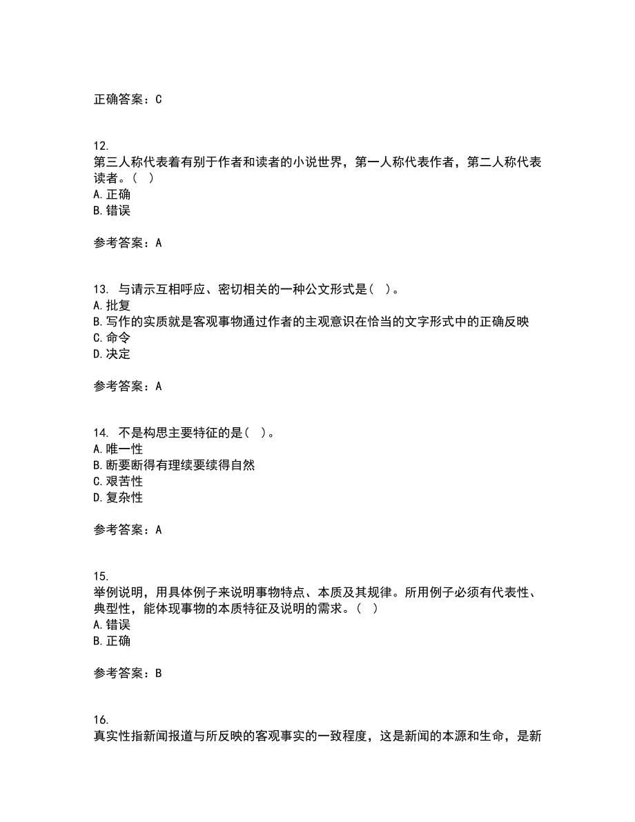 北京语言大学21春《汉语写作》离线作业1辅导答案39_第5页