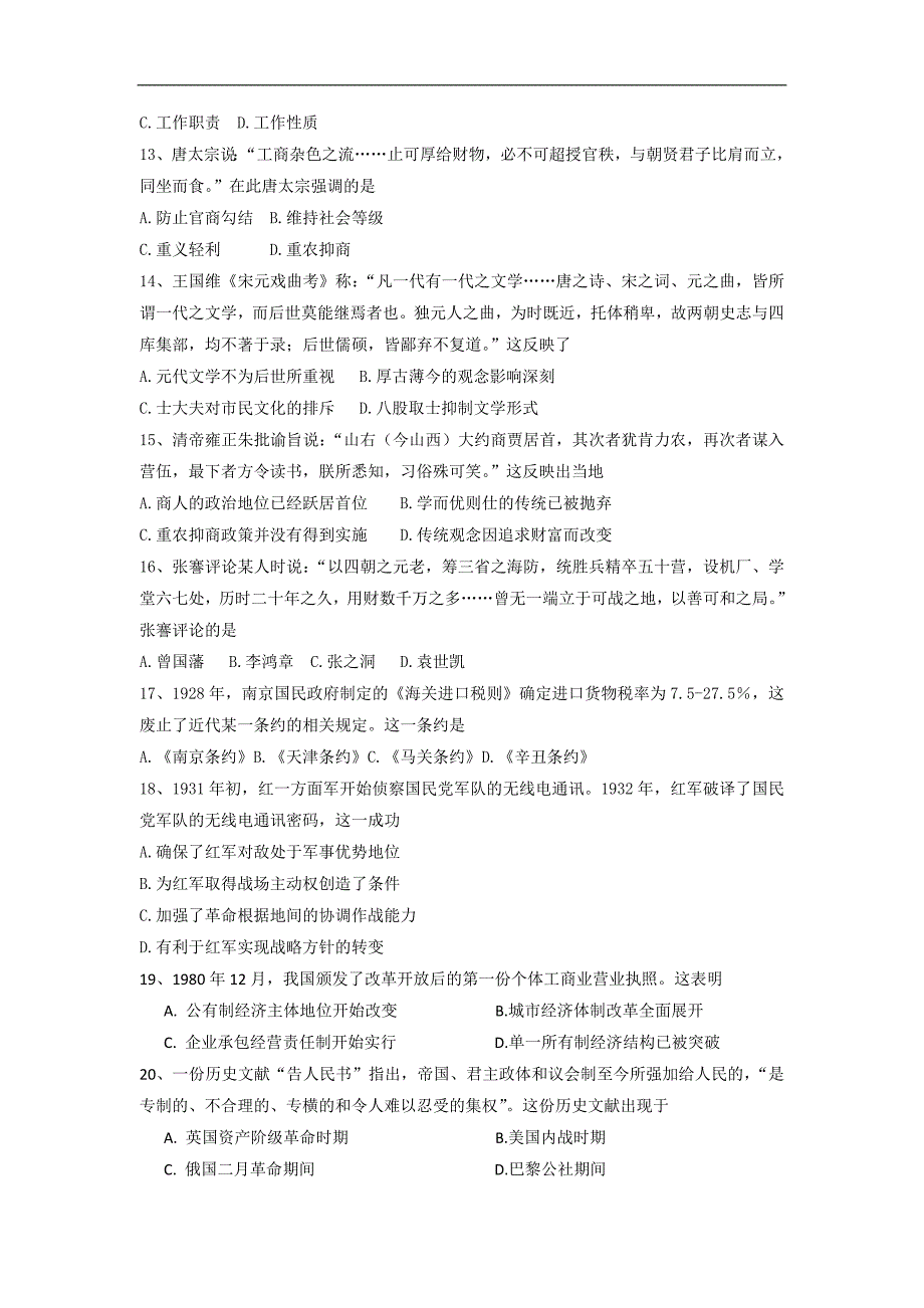 全国文综卷文档版（无答案）-2012年普通高等学校招生统一考试.doc_第4页