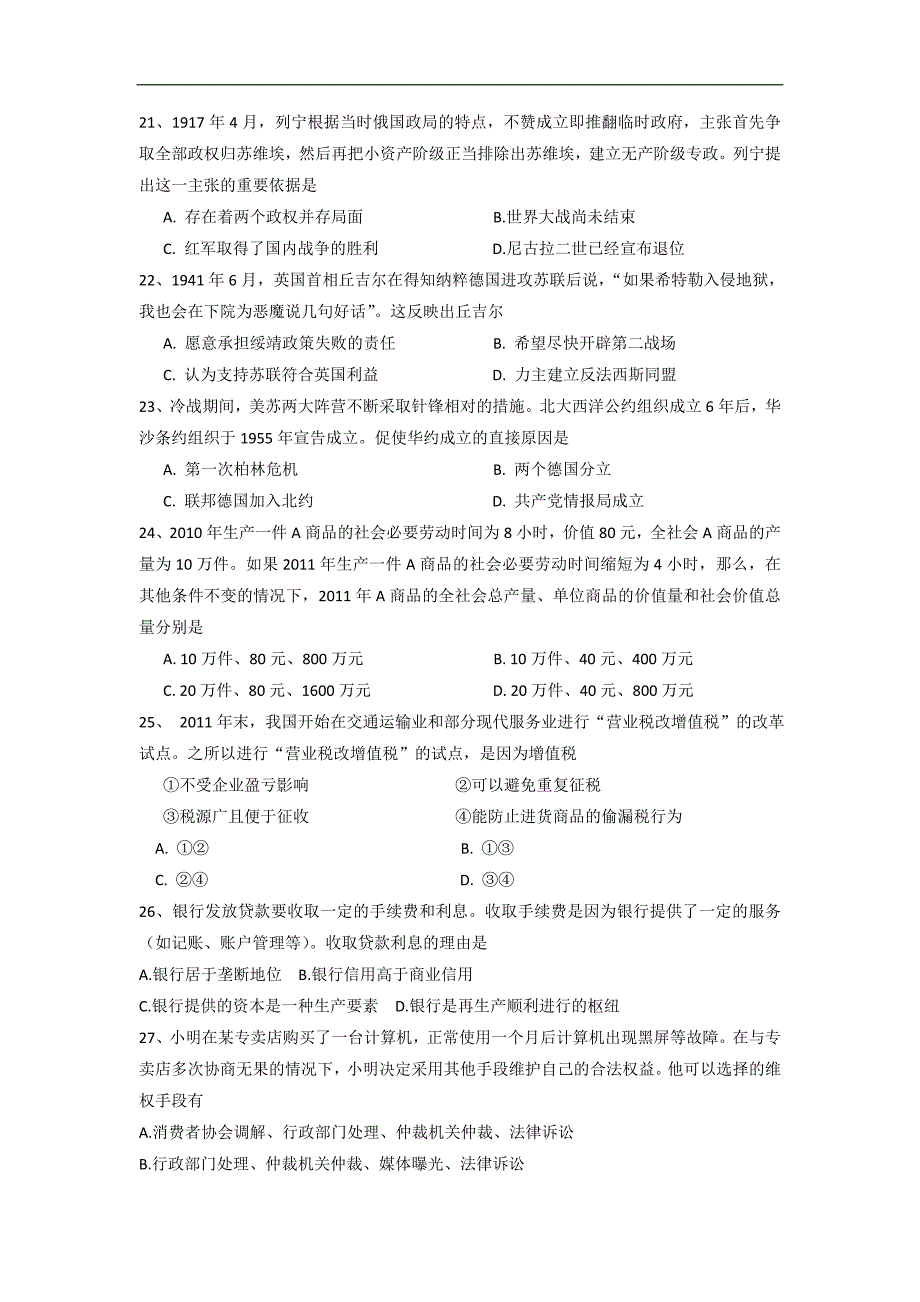 全国文综卷文档版（无答案）-2012年普通高等学校招生统一考试.doc_第5页