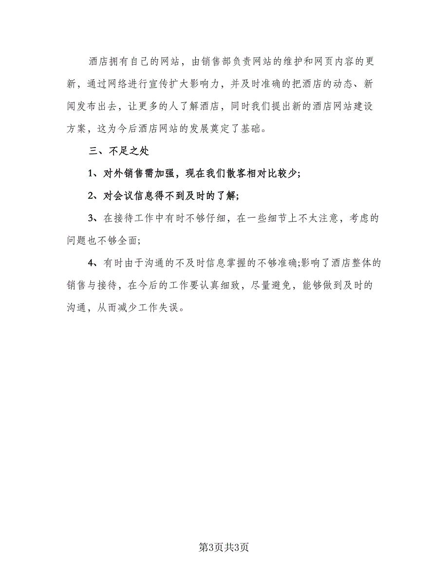 2023个人上半年工作总结标准版（2篇）.doc_第3页