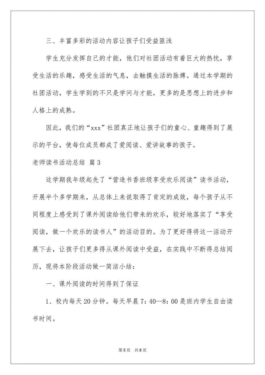 老师读书活动总结三篇_第5页